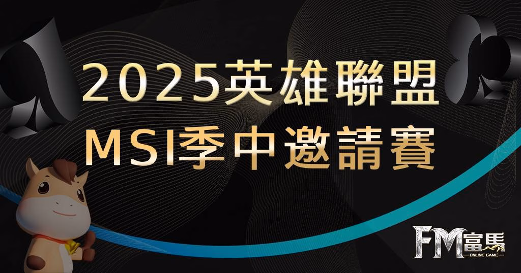 2025MSI